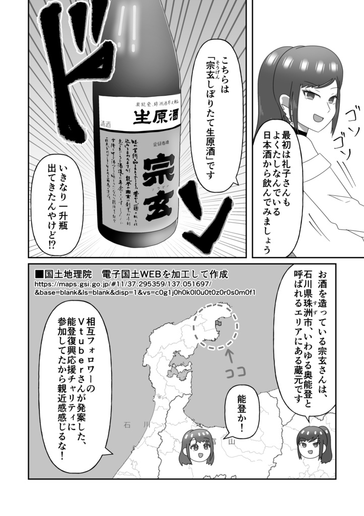 【完売】ワンカップ以外のお酒飲み飲み委員会