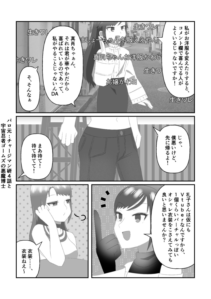 お着替えの時間ですわ!