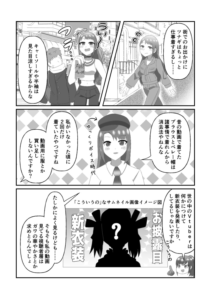 お着替えの時間ですわ!