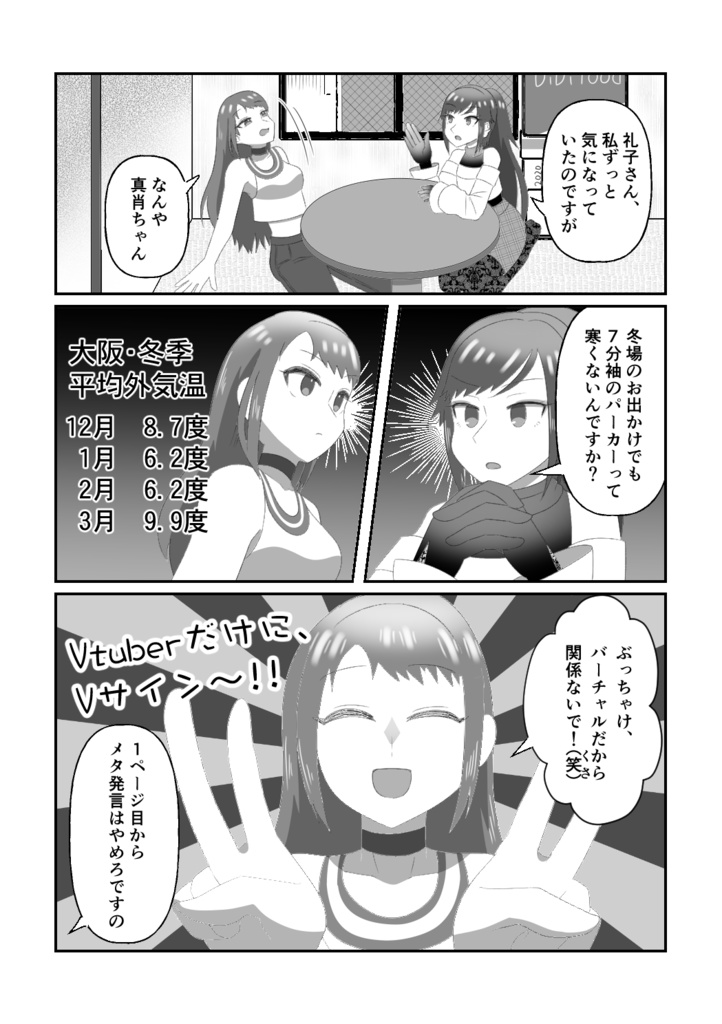 お着替えの時間ですわ!