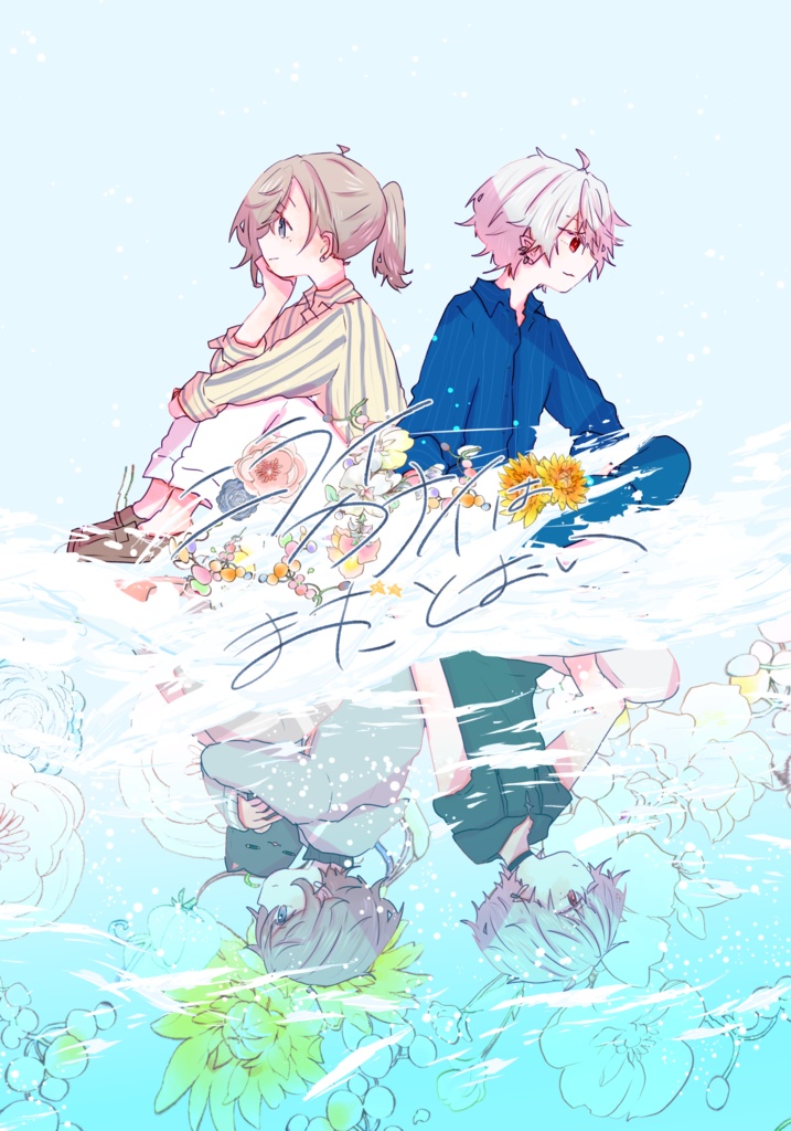 ニライカナイはまだとおい