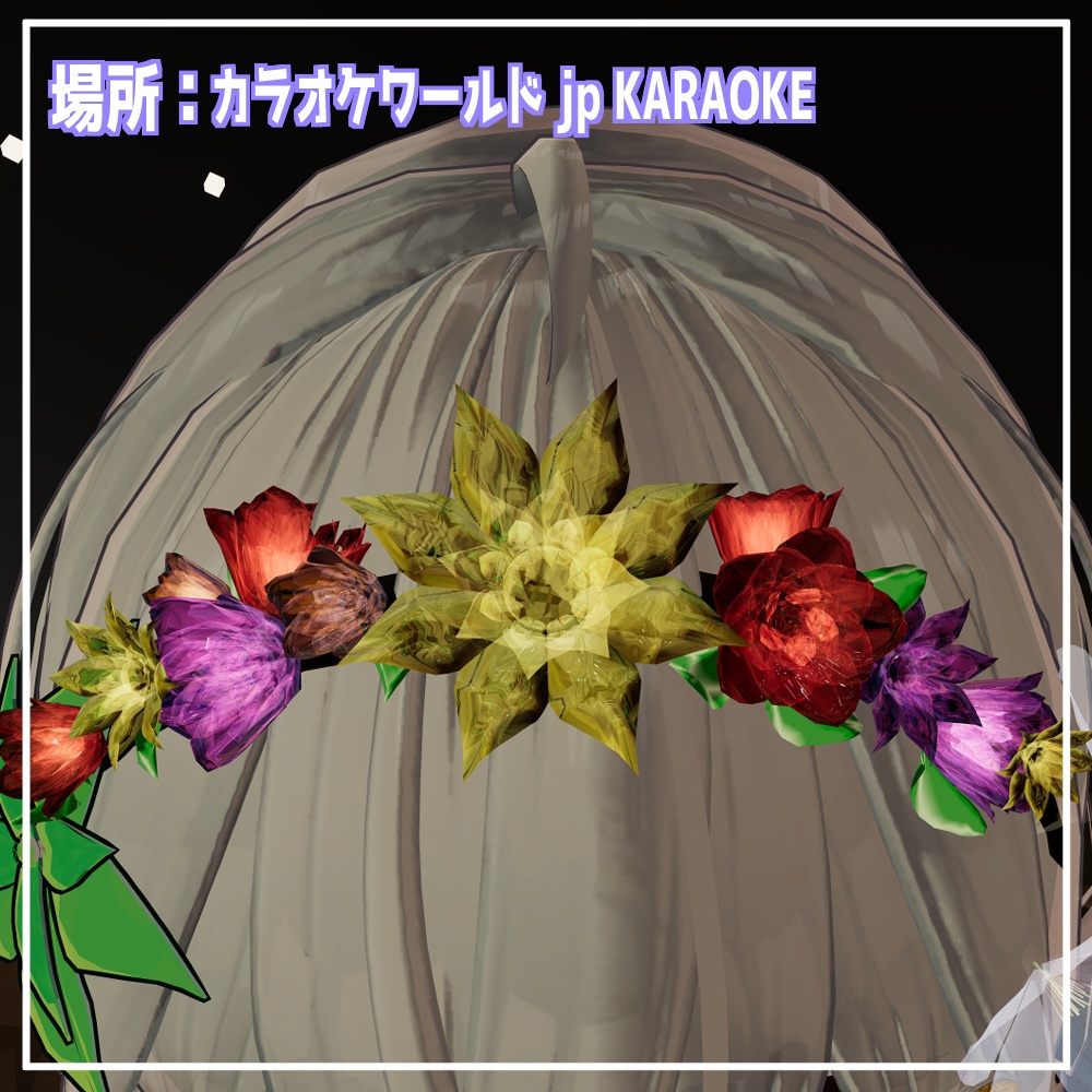 クリスタルフラワーカチューシャ