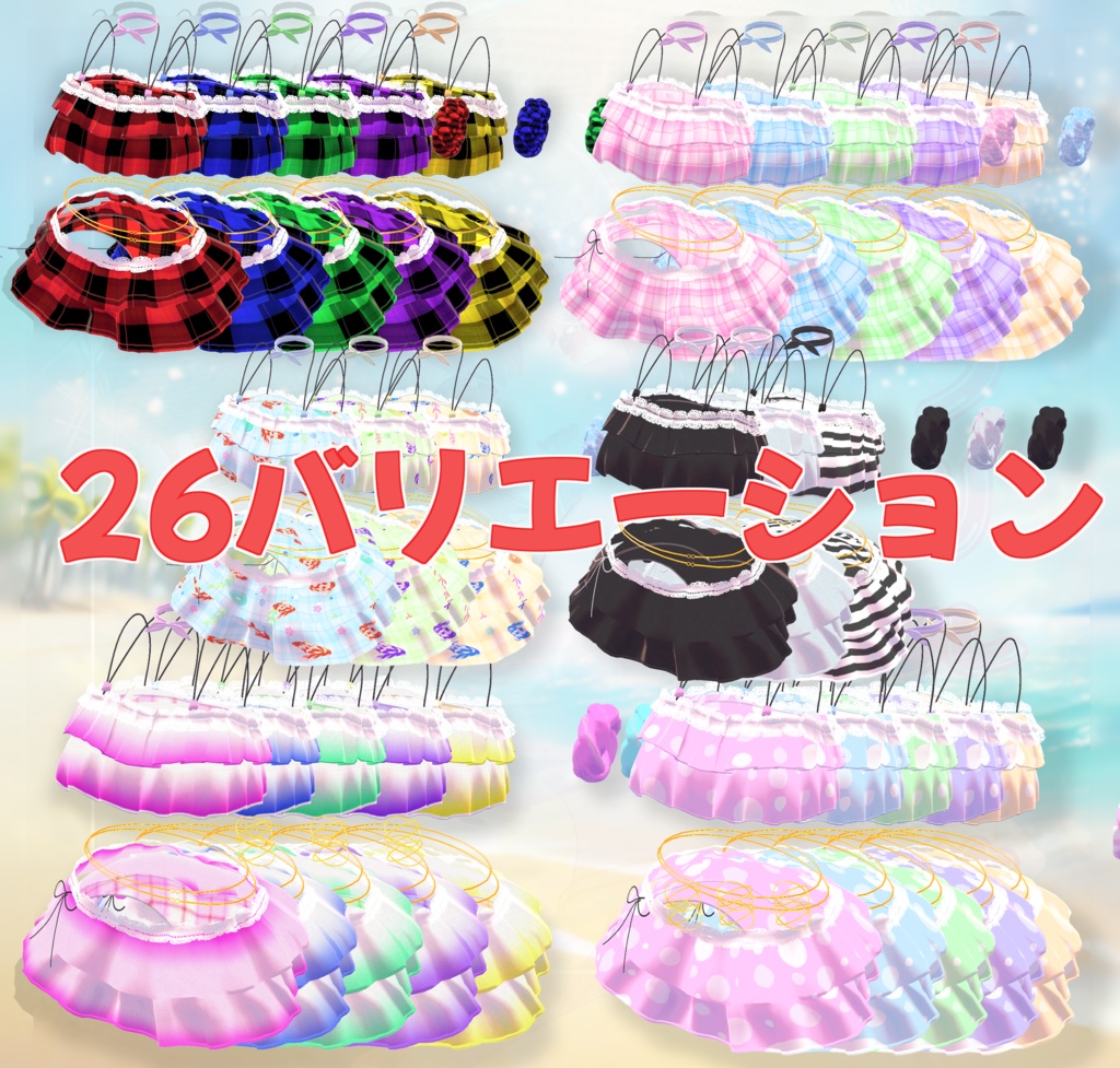 【27アバター対応】夏色フリル水着