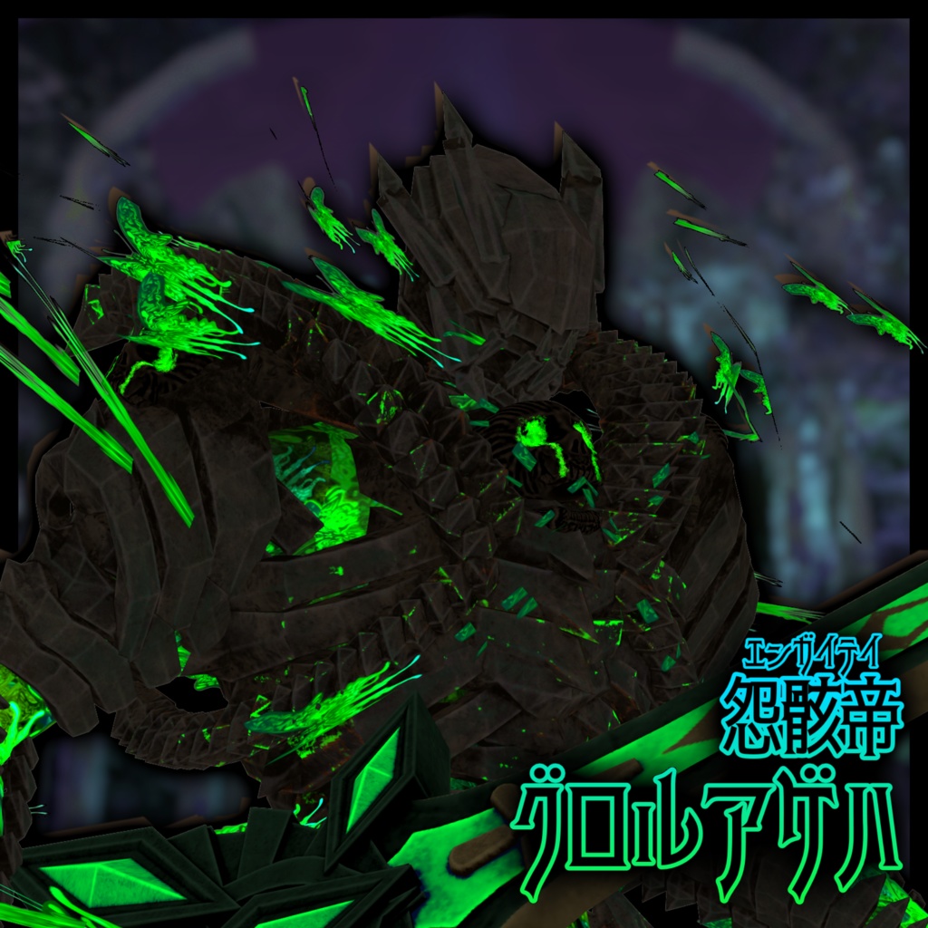 【怨操蝶】グロルアゲハ