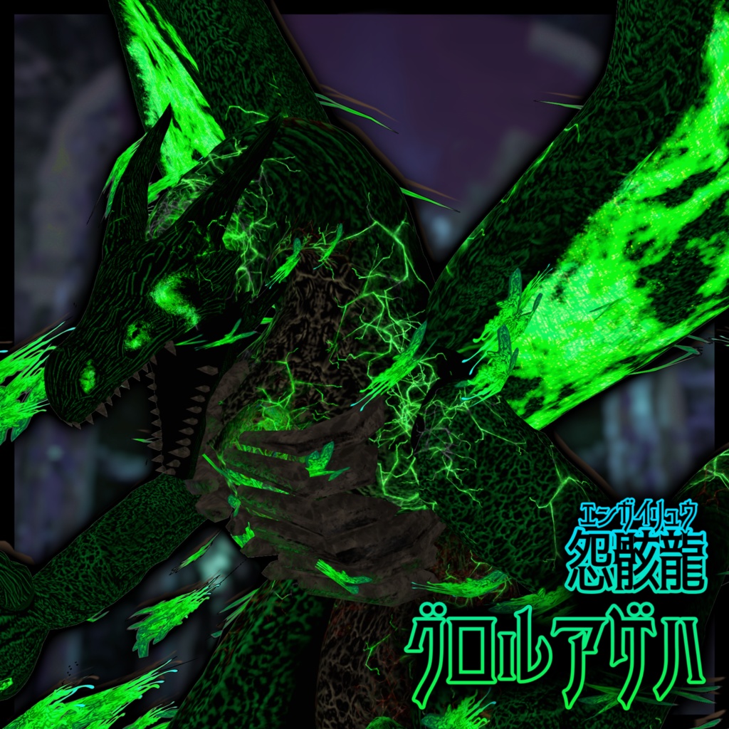 【怨操蝶】グロルアゲハ