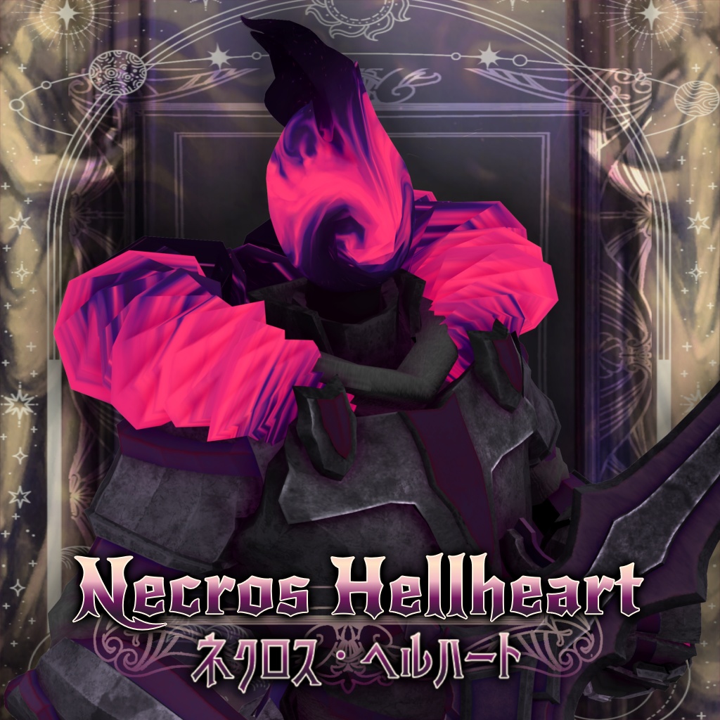 首無し騎士【ネクロス・ヘルハート】