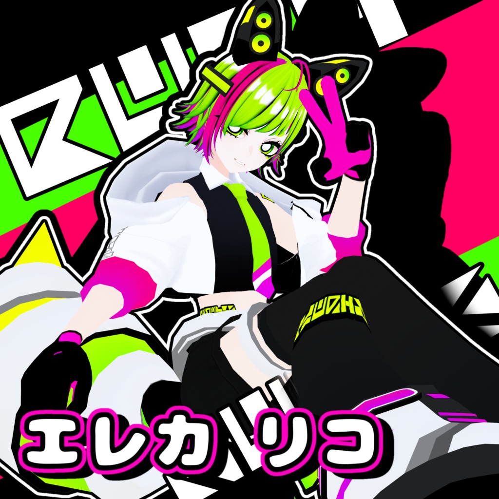 エレカ・リコ