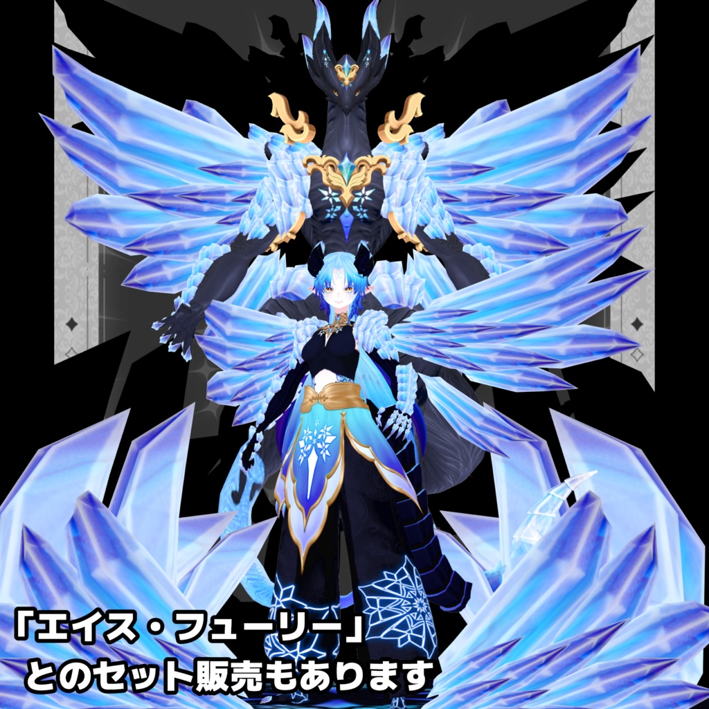 凍竜「エイス・フロスタル・ロア」