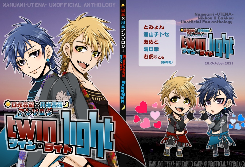 にこがこアンソロ「Twin light」