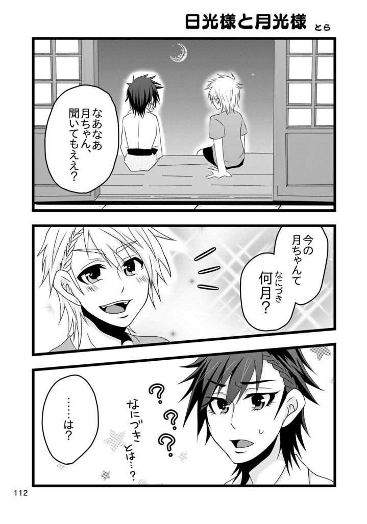 にこがこアンソロ「Twin light」