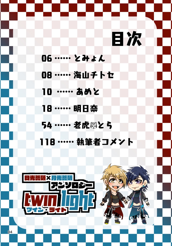 にこがこアンソロ「Twin light」