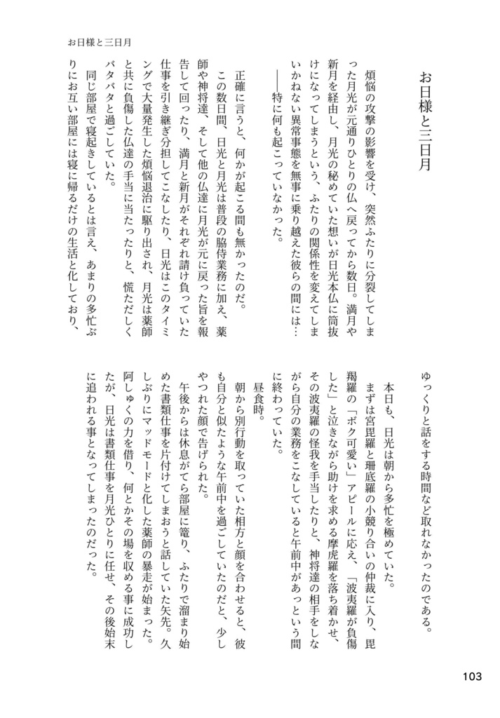 にこがこアンソロ「Twin light」