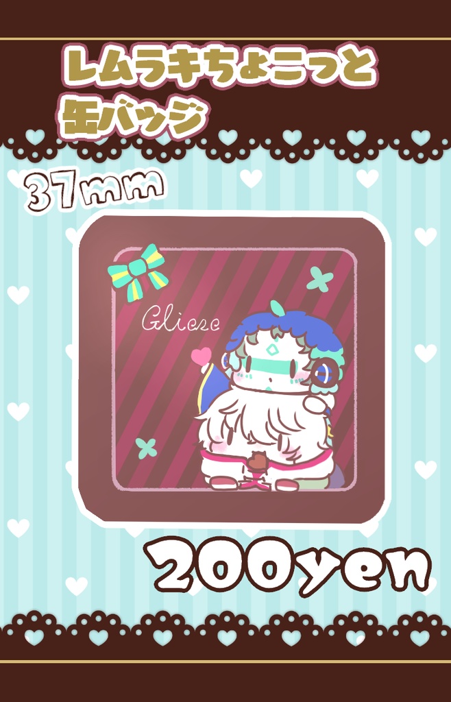 レムラキちょこっと缶バッジ