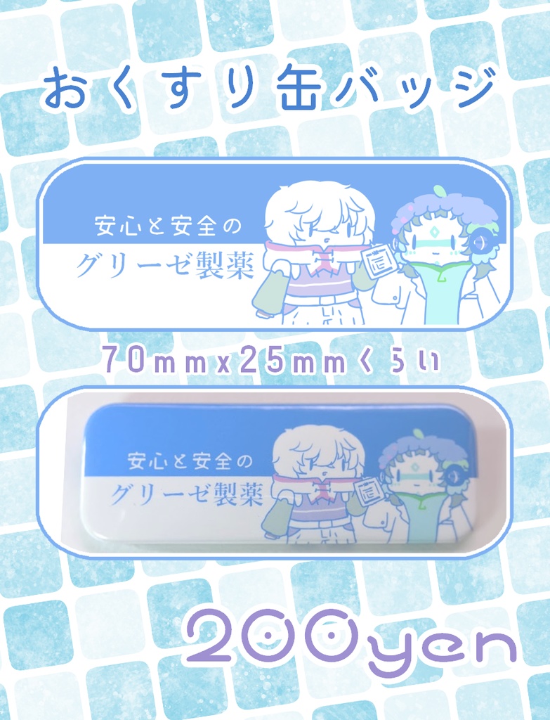 おくすり缶バッジ