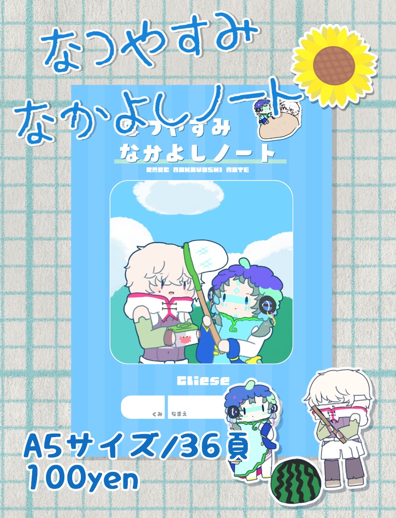 れむらきなかよしノート