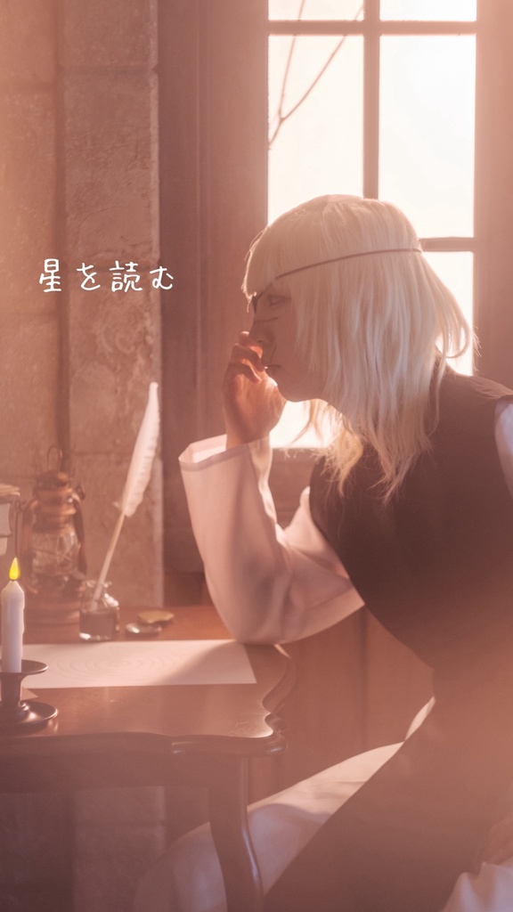 写真集『星を読む』