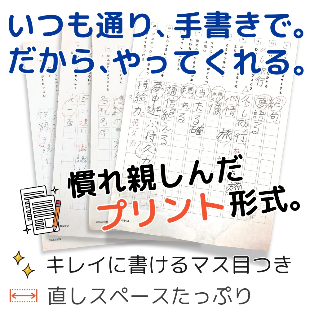まちプリ|まちがえた漢字だけを、サクッと復習。しっかり身につく。