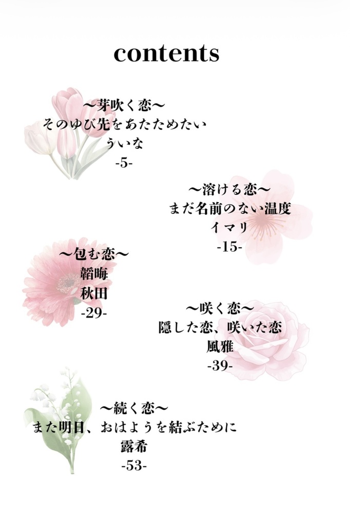 ほころぶ
