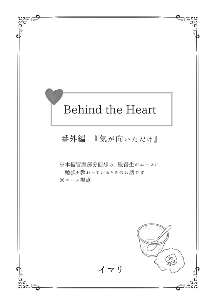 Behind the Heart