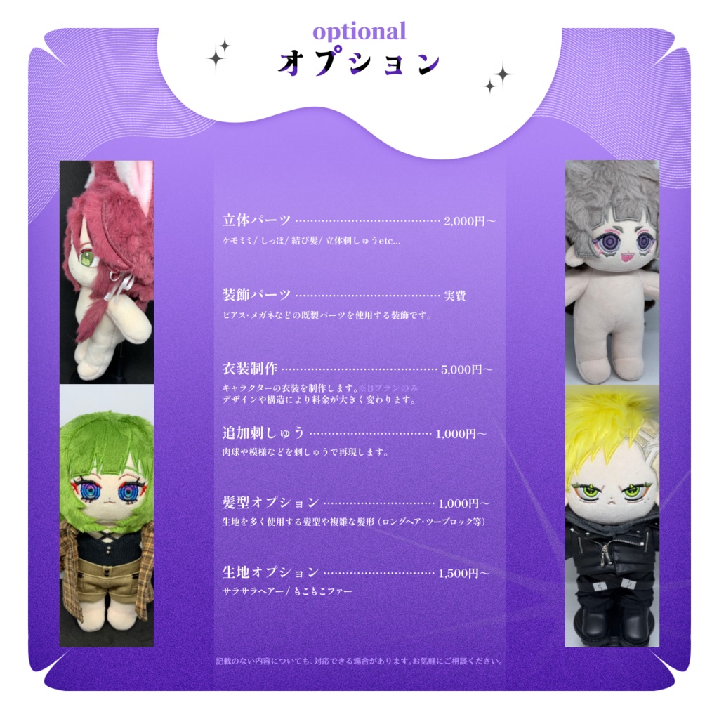 オリジナルぬいぐるみオーダー(10〜20cm)