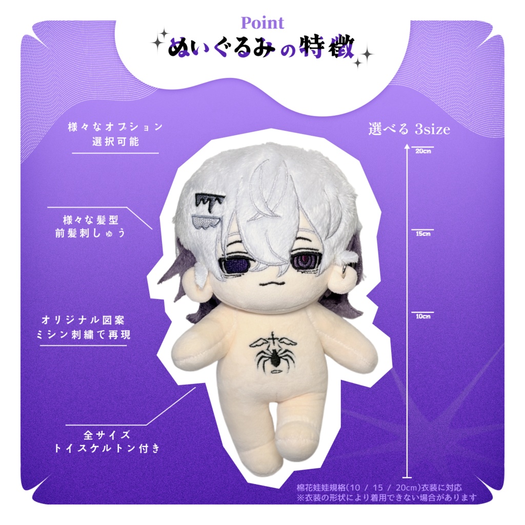 オリジナルぬいぐるみオーダー(10〜20cm)