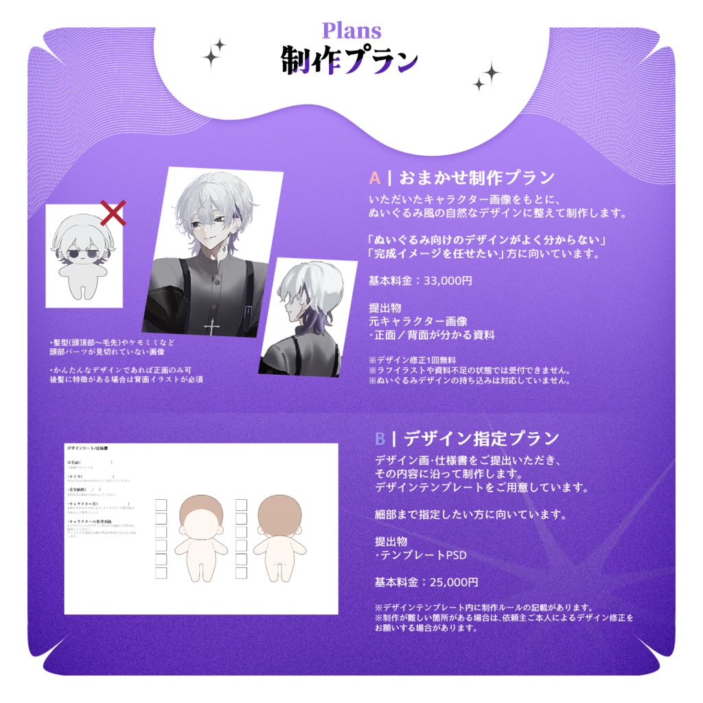 オリジナルぬいぐるみオーダー(10〜20cm)