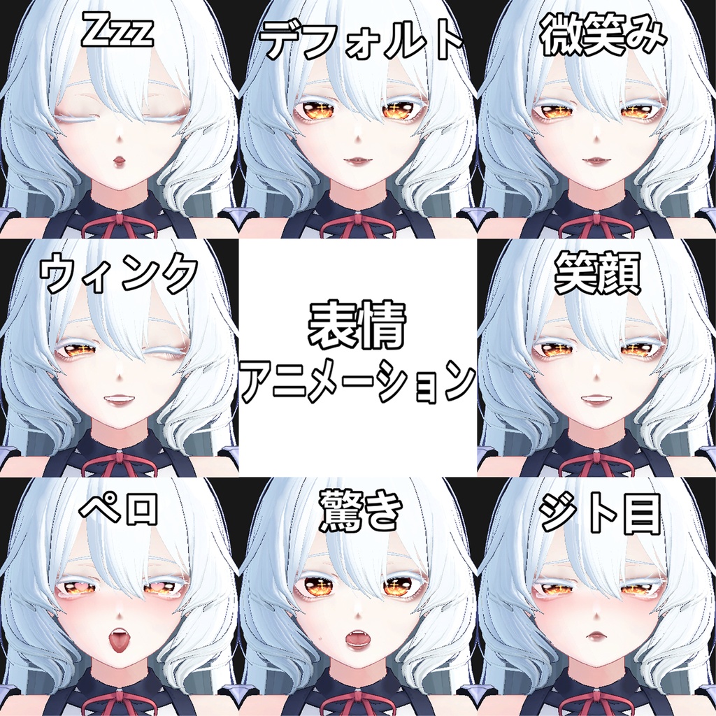 【桔梗ちゃん専用】吸血鬼風目+メイク+表情パッケージ