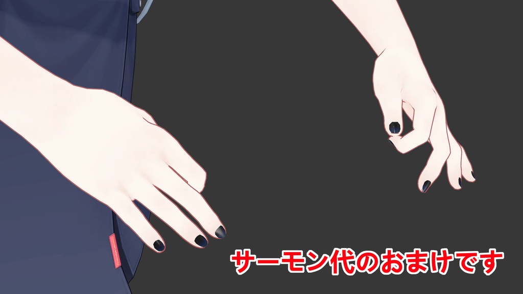 【女性アバター用】ハンドサイン