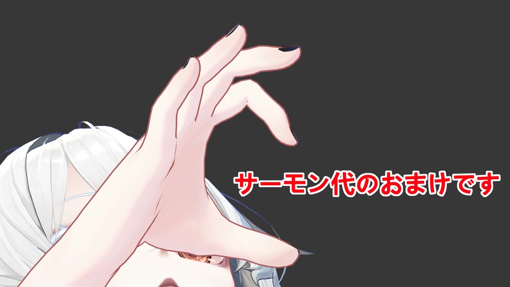 【女性アバター用】ハンドサイン