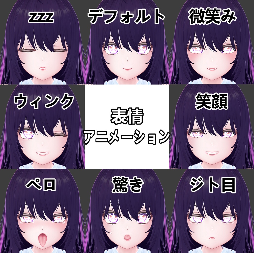 【Moe萌ちゃん専用】一番星 瞳+メイクテクスチャ+表情パッケージ