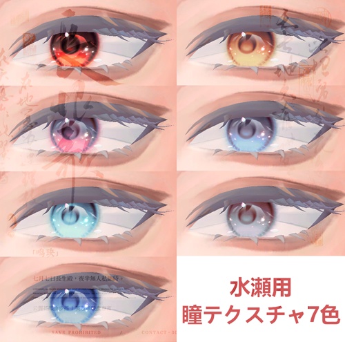 【水瀬用】中華風瞳+メイク+表情アニメーション【鸣玦】