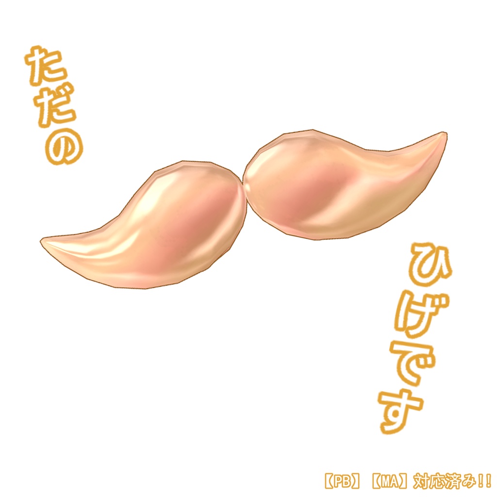 【無料】500フォロー記念【黄金のひげ】