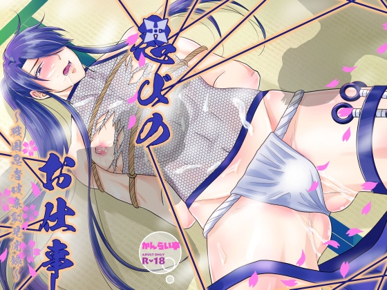 ☆BL漫画☆「忍びのお仕事～戦国忍者破廉恥見聞録～」26P