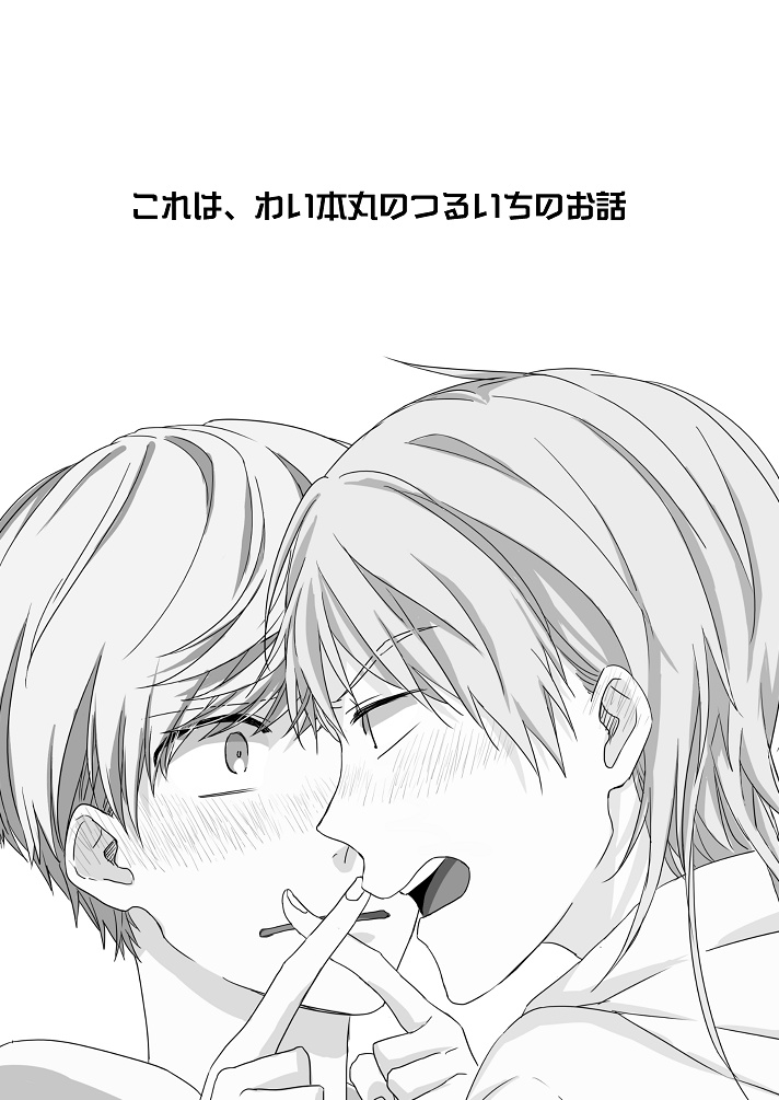 わいほんまるつるいちがXXXするまで!