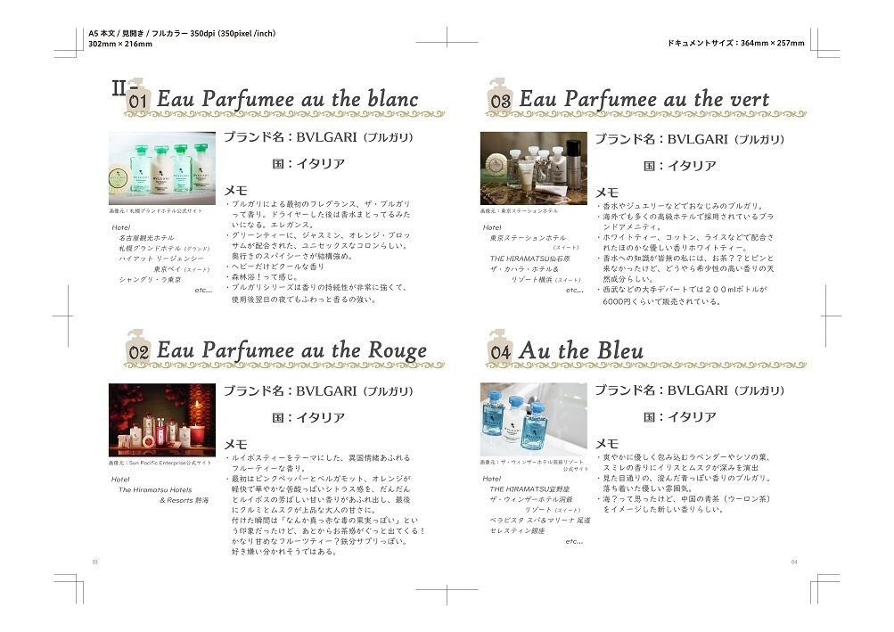 高級ホテルシャンプーコレクション
