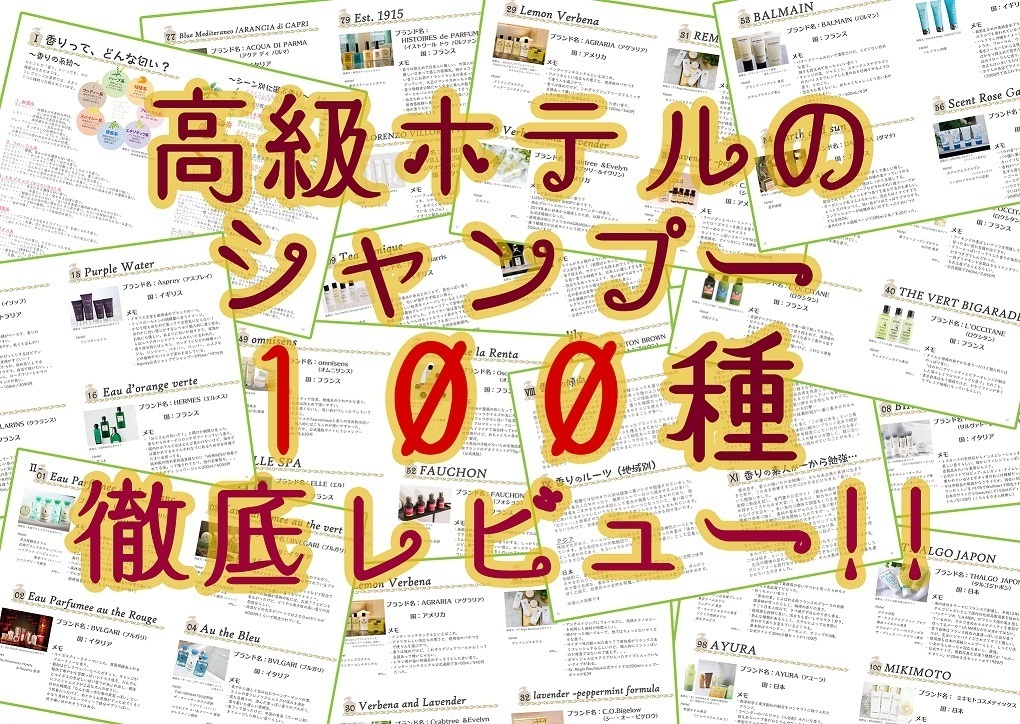 高級ホテルシャンプーコレクション
