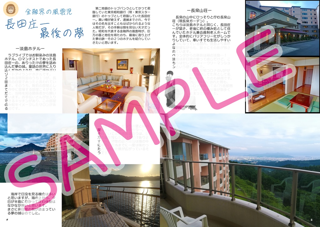 沼津市民が贈る地元愛溢れる沼津紹介本 vol.5 沼ZOO