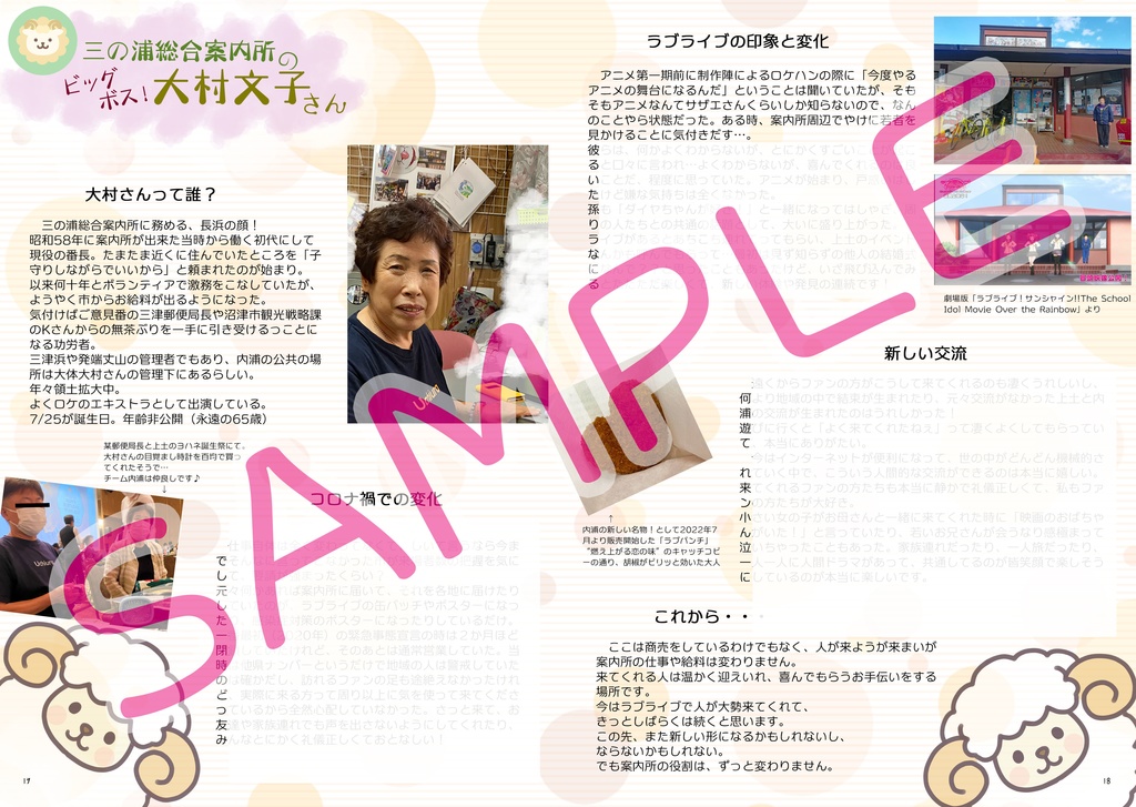 沼津市民が贈る地元愛溢れる沼津紹介本 vol.5 沼ZOO