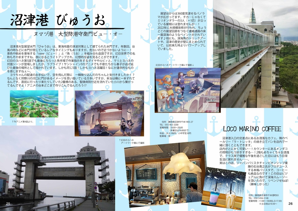 現実のヨハネーヌマヅ巡り帖ー