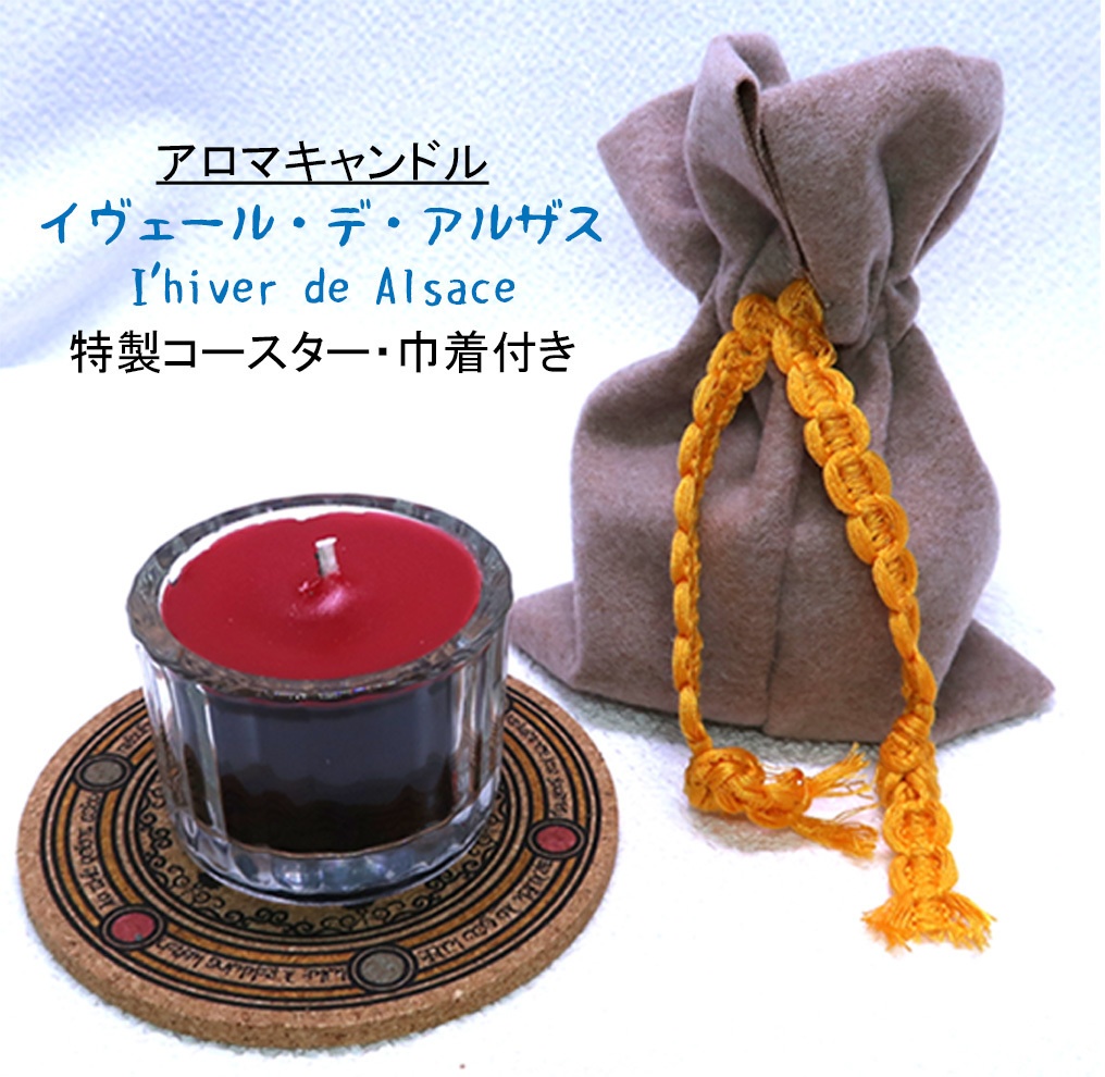 アロマキャンドル