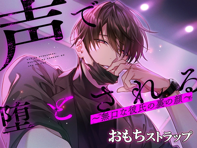 自家通販★宮代律人【通常バージョン】おもちストラップ