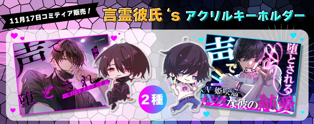 言霊男子★倫太郎アクリルキーホルダー