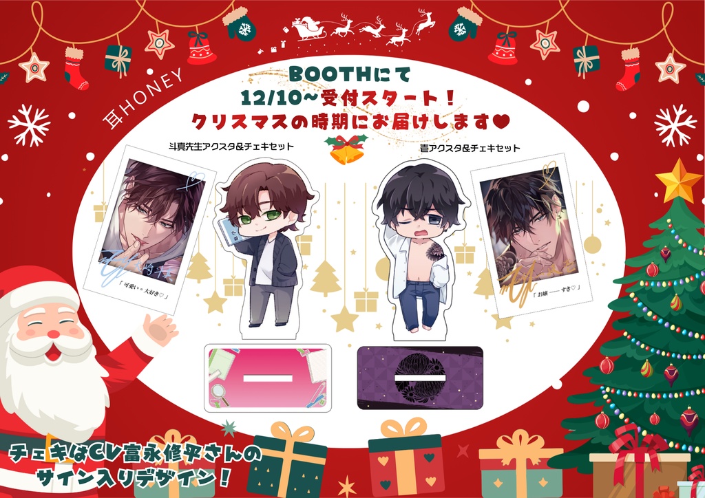 斗真先生♥アクリルスタンド&チェキ風カードセット