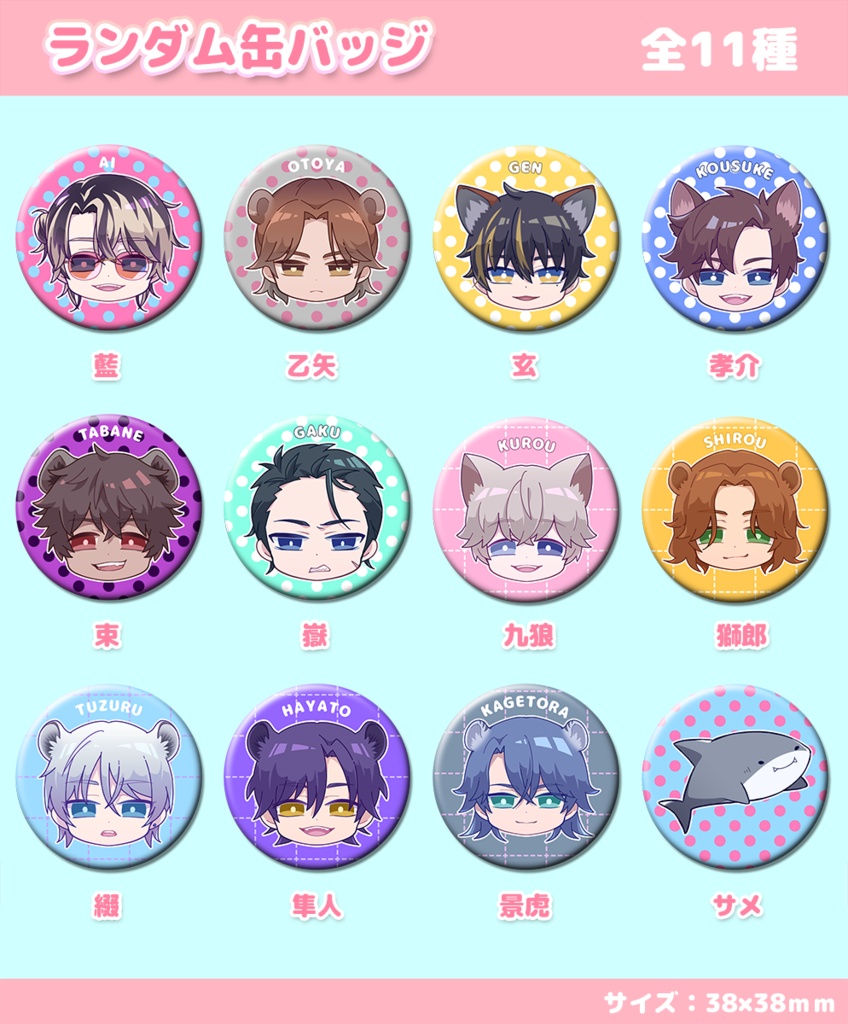 【2個セット】全11種類LoveBeast♡推し彼ランダム缶バッジ