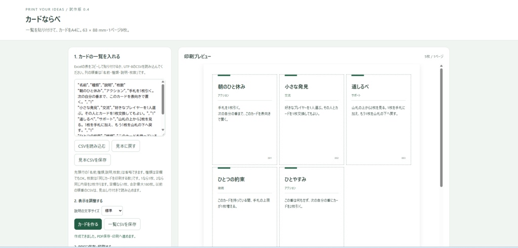 【無料試用版】カードならべ|自作カードをA4に並べて印刷