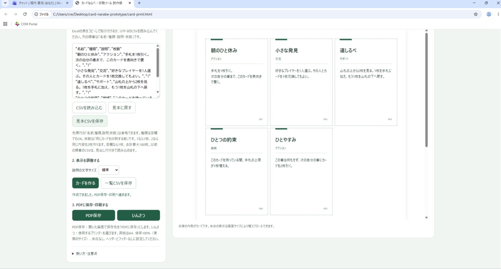 【無料試用版】カードならべ｜自作カードをA4に並べて印刷