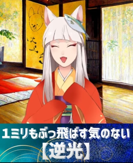 「逆光」ショート用カラオケ音源　+2キー【ギターキツネVtuber はまち】