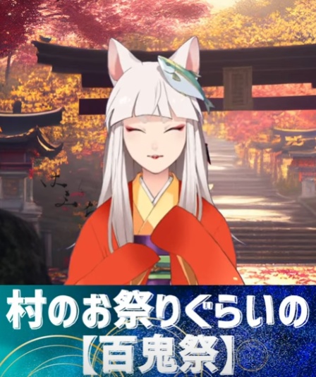 「百鬼祭」ショート用カラオケ音源 -3キー【ギターキツネVtuber はまち】