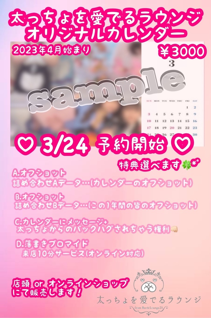 【もも】太愛オリジナル卓上カレンダー2023