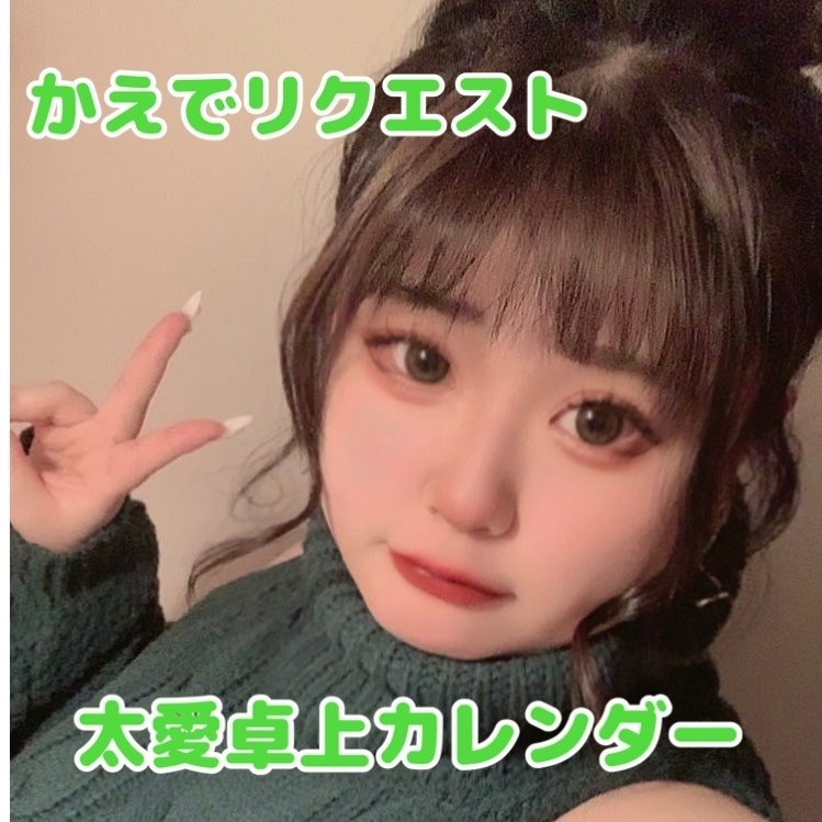 【かえで】太愛オリジナル卓上カレンダー2023